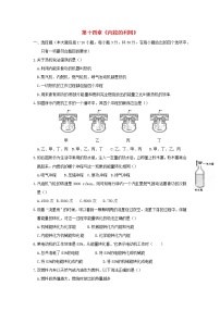 物理九年级全册第十四章 内能的利用综合与测试精品课后作业题