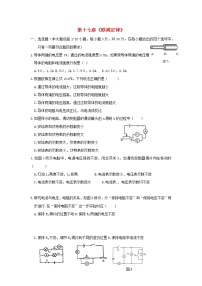 初中物理人教版九年级全册第十七章 欧姆定律综合与测试精品当堂达标检测题