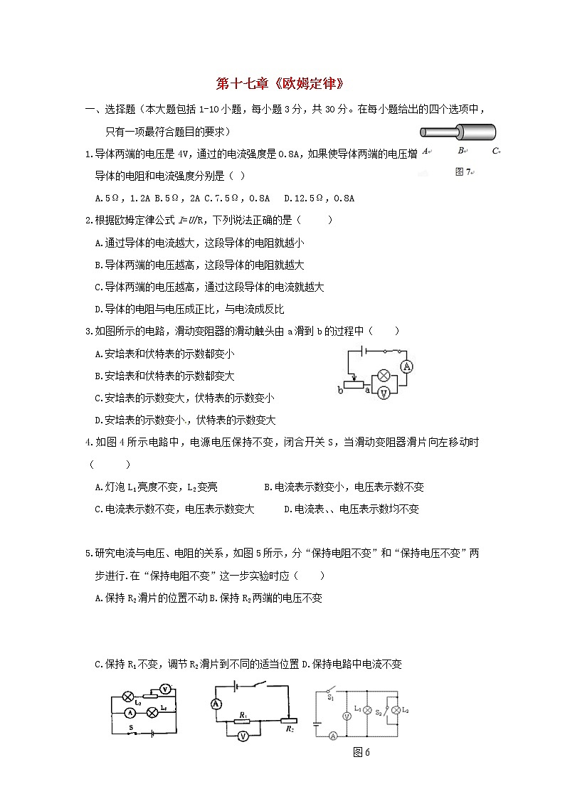 九年级物理全册第十七章《欧姆定律》单元综合检测试题新人教版01