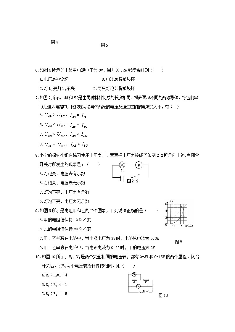 九年级物理全册第十七章《欧姆定律》单元综合检测试题新人教版02