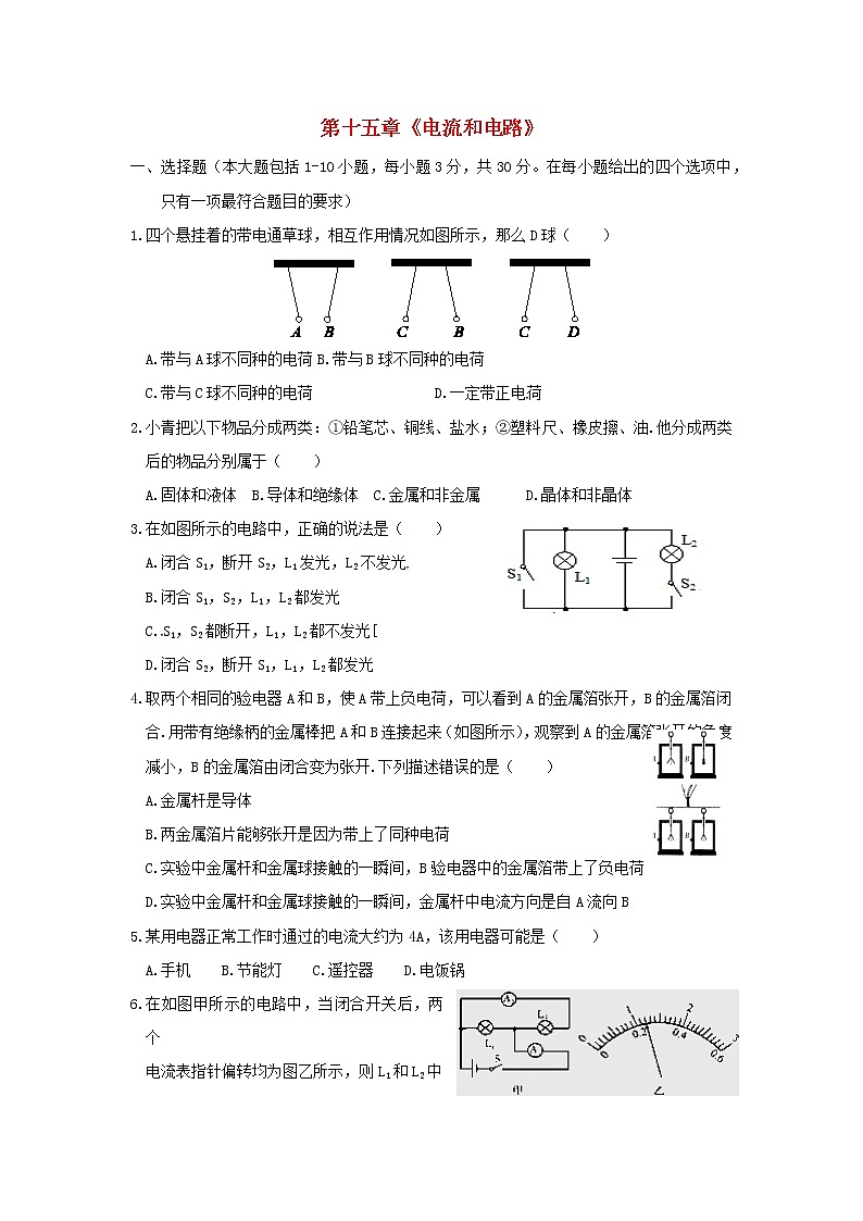 九年级物理全册第十五章《电流和电路》单元综合检测试题新人教版01