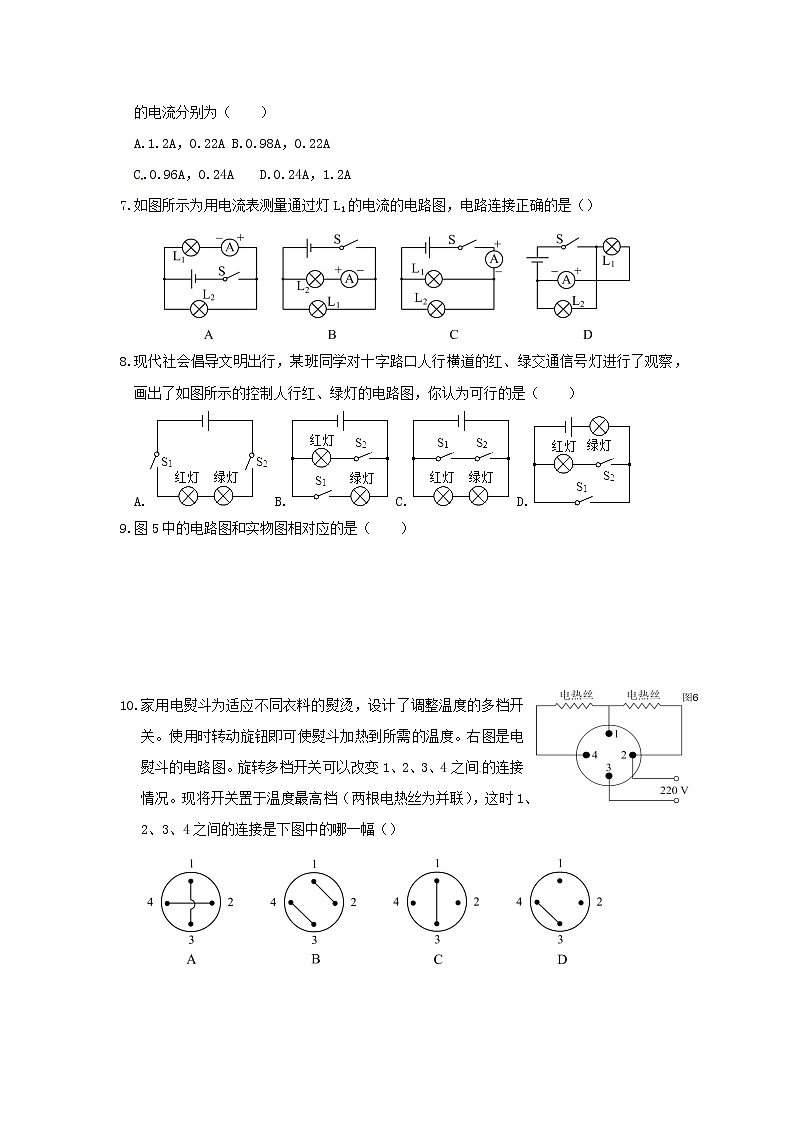 九年级物理全册第十五章《电流和电路》单元综合检测试题新人教版02