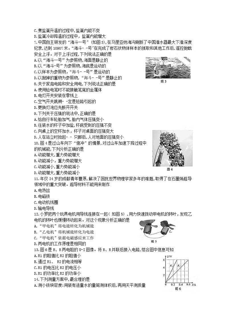 四川省成都市2020年初中物理高中阶段教育学校统一招生考试试题第2页