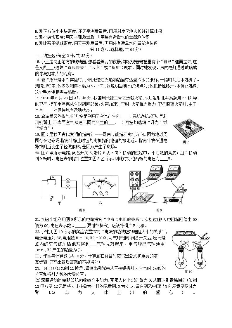 四川省成都市2020年初中物理高中阶段教育学校统一招生考试试题第3页