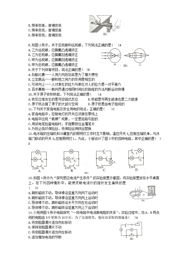 四川省甘孜州2020年初中物理高中阶段教育学校统一招生考试试题02