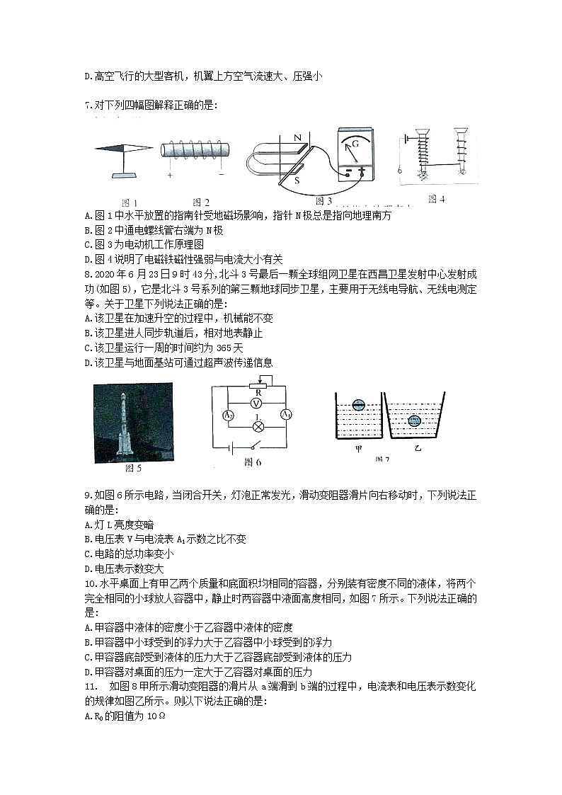 四川省南充市2020年初中物理学业水平考试试题第2页