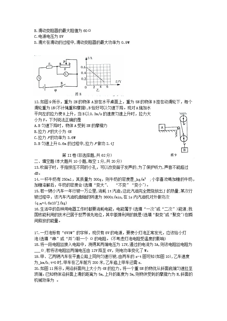 四川省南充市2020年初中物理学业水平考试试题第3页