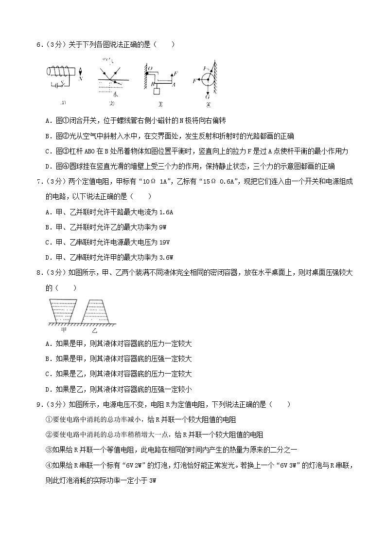 四川省眉山市2020年初中物理学业水平考试试题（含解析）第2页