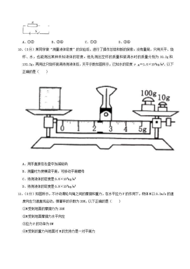 四川省眉山市2020年初中物理学业水平考试试题（含解析）第3页