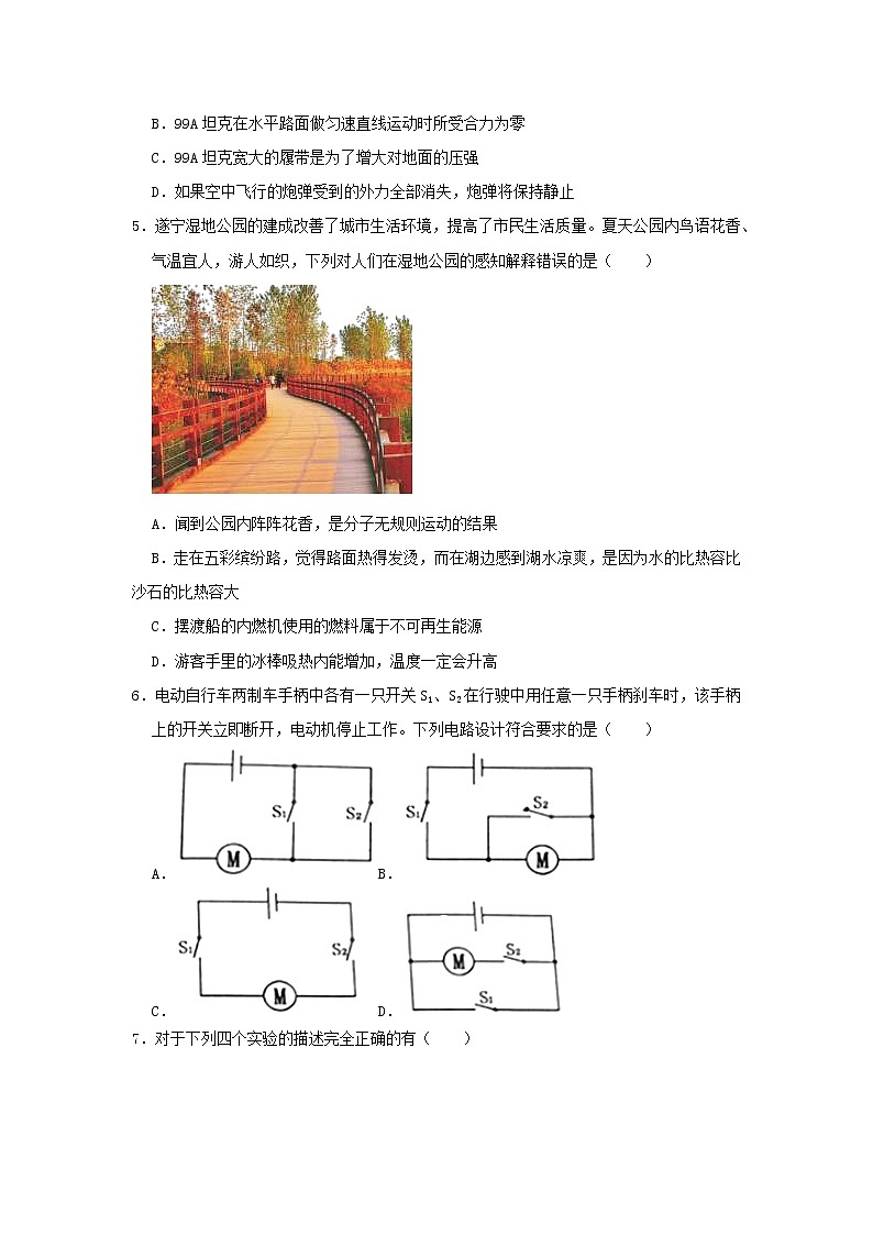 四川省遂宁市2020年初中物理学业水平考试试题（含解析）02