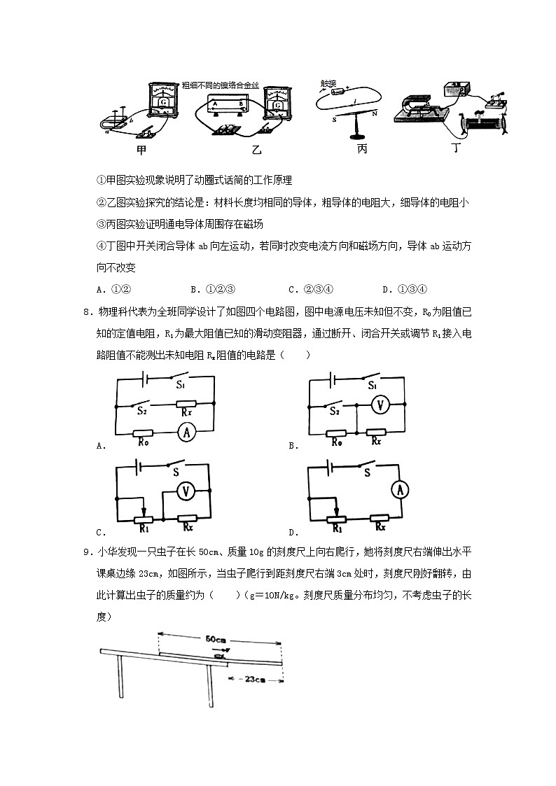 四川省遂宁市2020年初中物理学业水平考试试题（含解析）03
