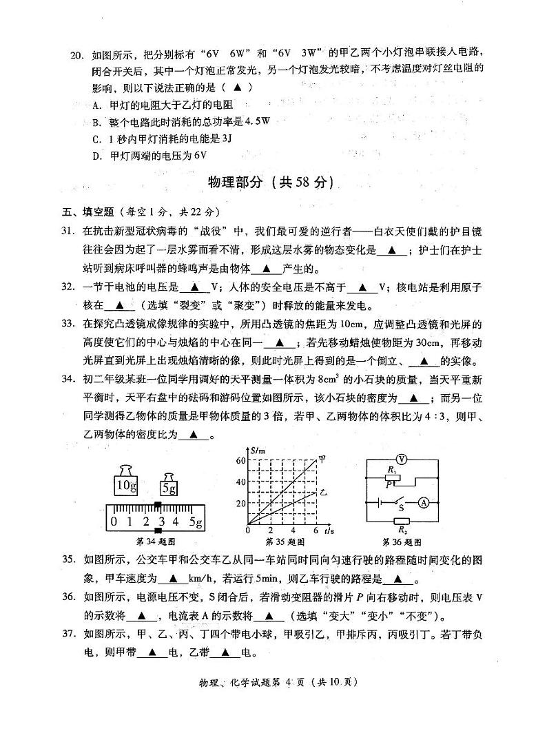 四川省凉山州2020年初中物理高中阶段学校统一招生考试试题（pdf）第3页