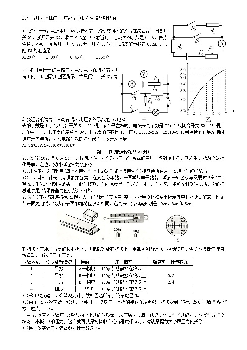 湖北省武汉市2020年初中物理学业水平考试试题03