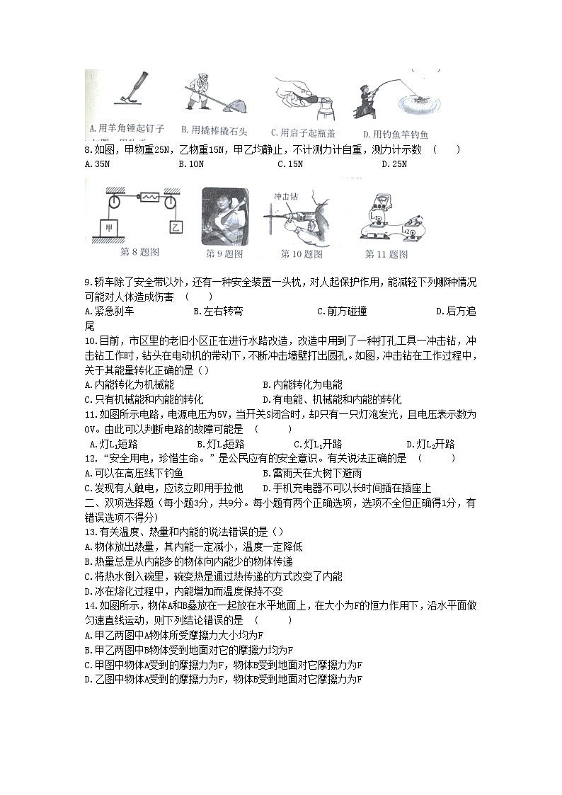 黑龙江省龙东地区2020年初中物理毕业学业统一考试（农垦森工）试题第2页