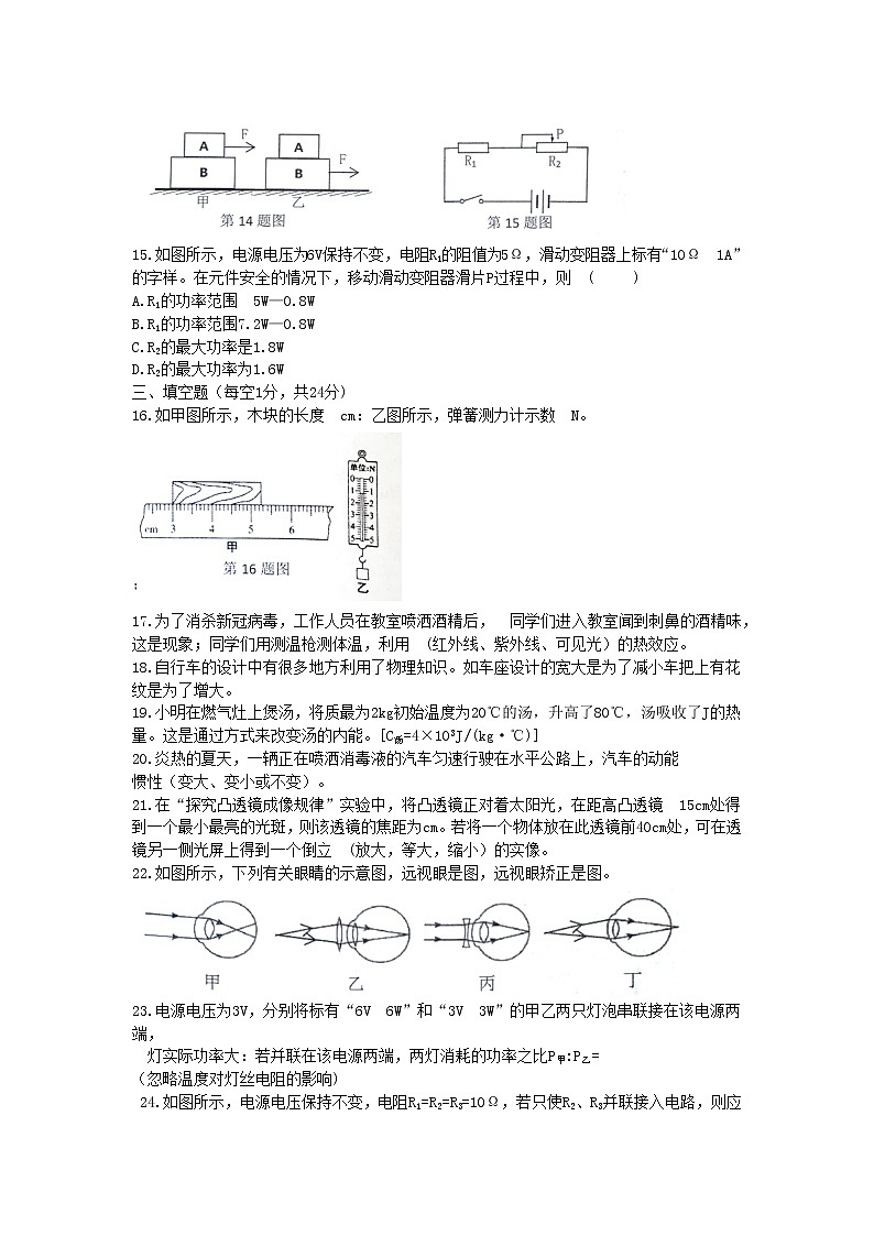黑龙江省龙东地区2020年初中物理毕业学业统一考试（农垦森工）试题第3页
