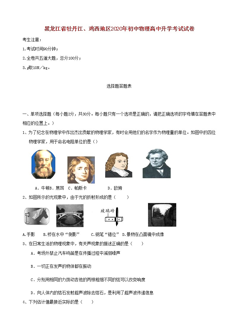 黑龙江省牡丹江、鸡西地区2020年初中物理高中升学考试试卷01