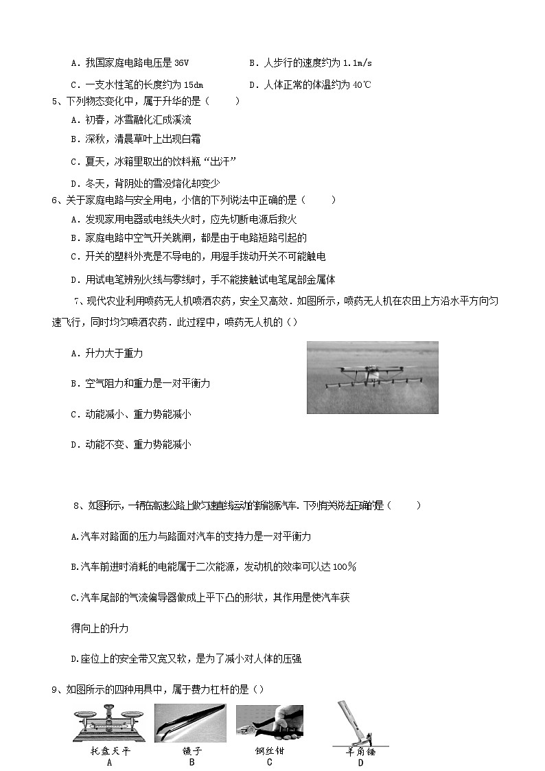黑龙江省牡丹江、鸡西地区2020年初中物理高中升学考试试卷02