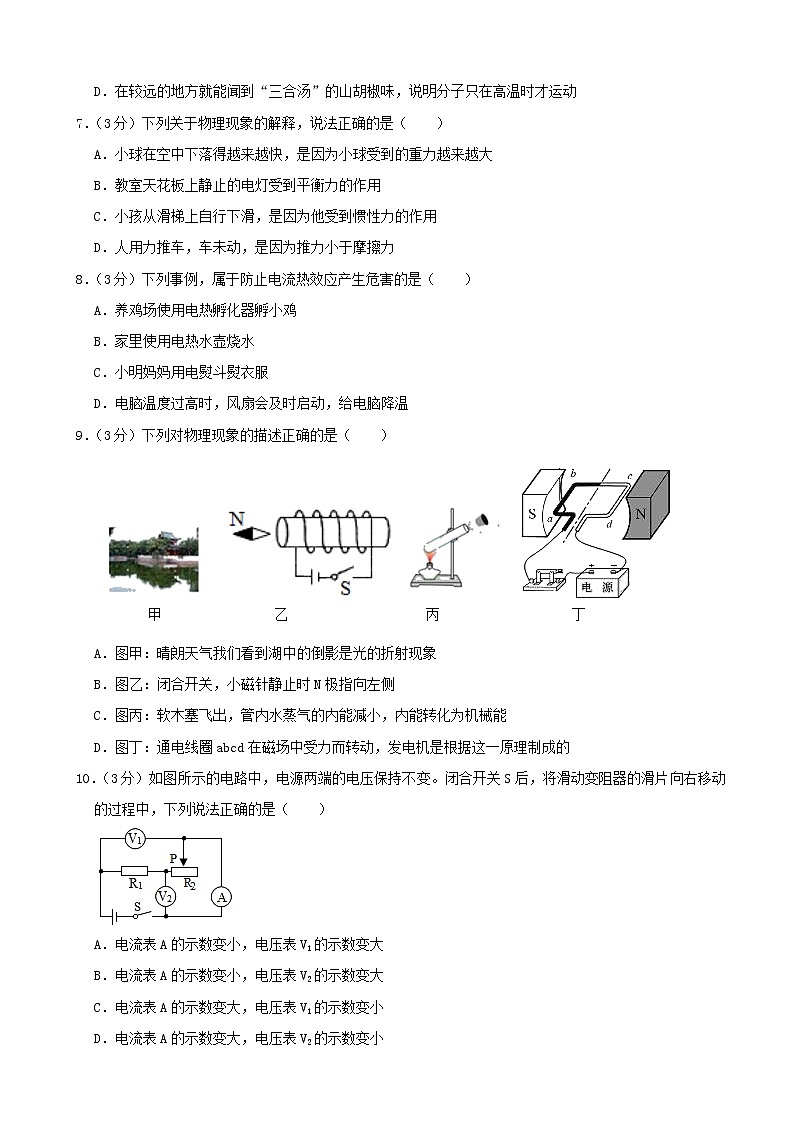 2020年湖南省娄底市初中物理中考考试试题（含解析）02
