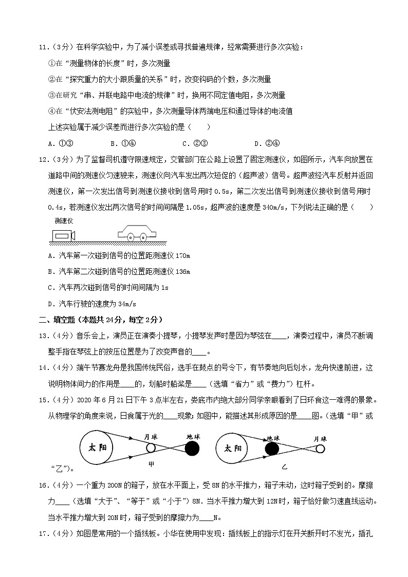 2020年湖南省娄底市初中物理中考考试试题（含解析）03