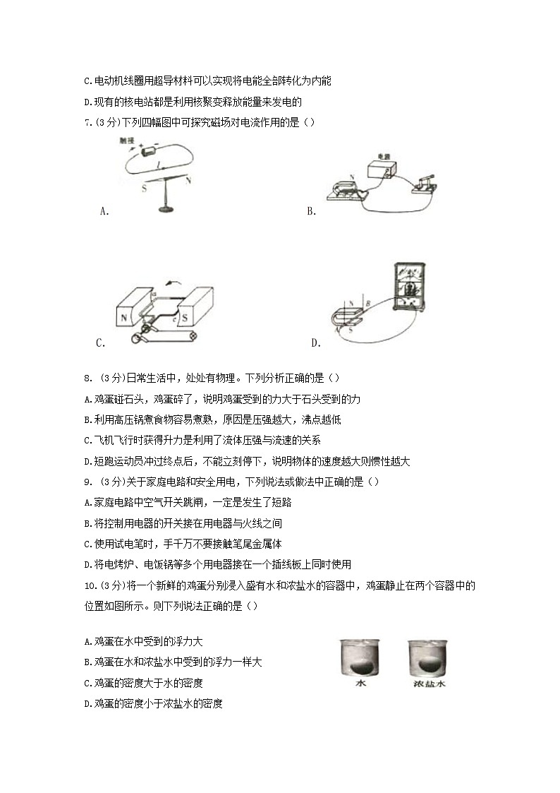 湖南省常德市2020年初中物理学业水平考试试题02