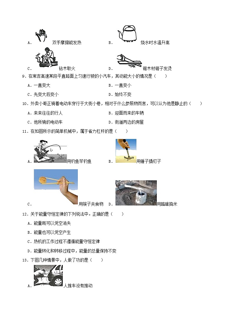 湖南省湘西土家族苗族自治州2020年初中物理普通高中招生考试试卷（含解析）第2页
