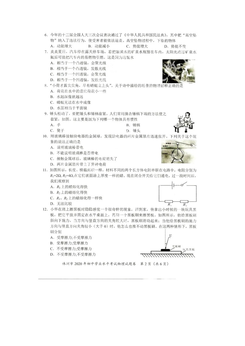 2020年湖南省株州市初中物理中考考试试题（含解析，扫描版）02