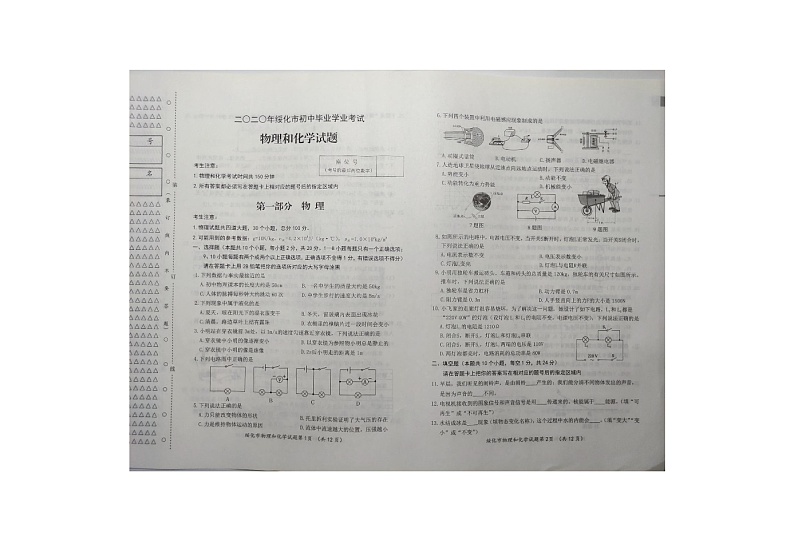 黑龙江省绥化市2020年初中物理学业水平考试试题（扫描版）01