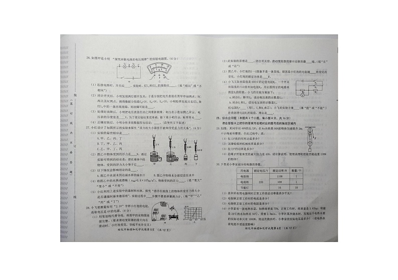 黑龙江省绥化市2020年初中物理学业水平考试试题（扫描版）03
