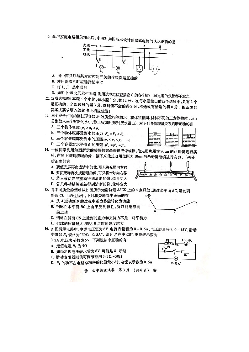 湖南省衡阳市2020年初中物理学业水平考试试题（扫描版）03