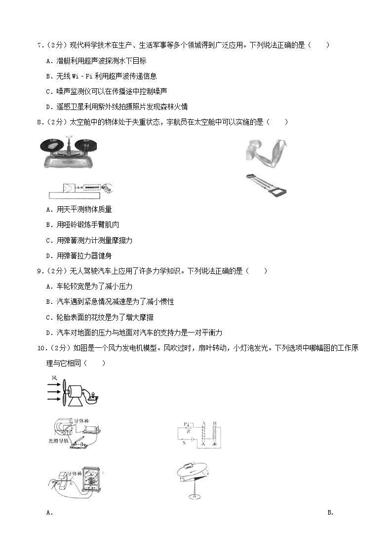 江苏省扬州市2020年初中物理学业水平考试试题（含解析）02