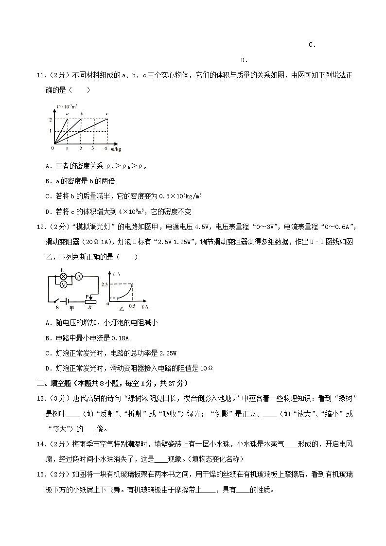 江苏省扬州市2020年初中物理学业水平考试试题（含解析）03