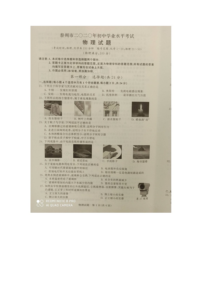 江苏省泰州市2020年初中物理学业水平考试试题（扫描版）01