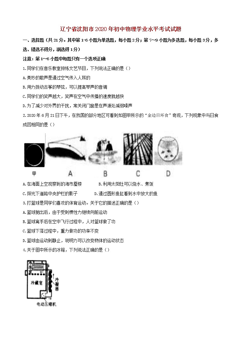 辽宁省沈阳市2020年初中物理学业水平考试试题01