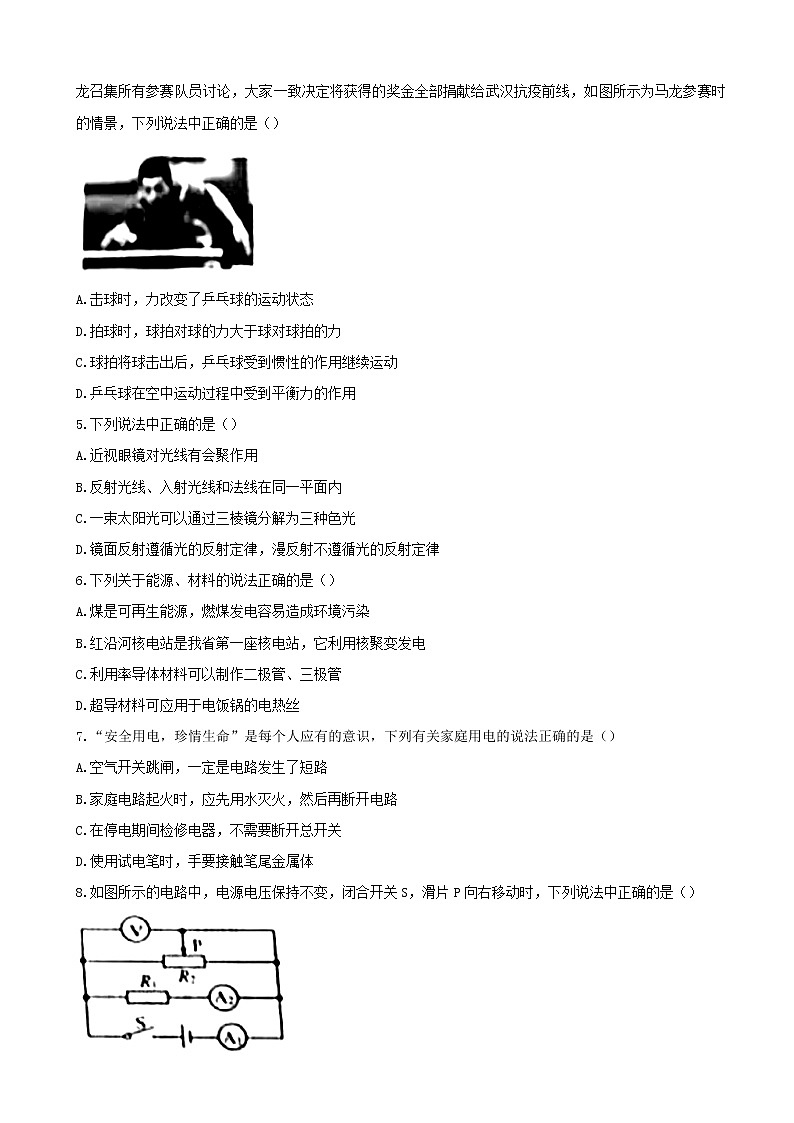 辽宁省营口市2020年初中物理学业水平考试试题02