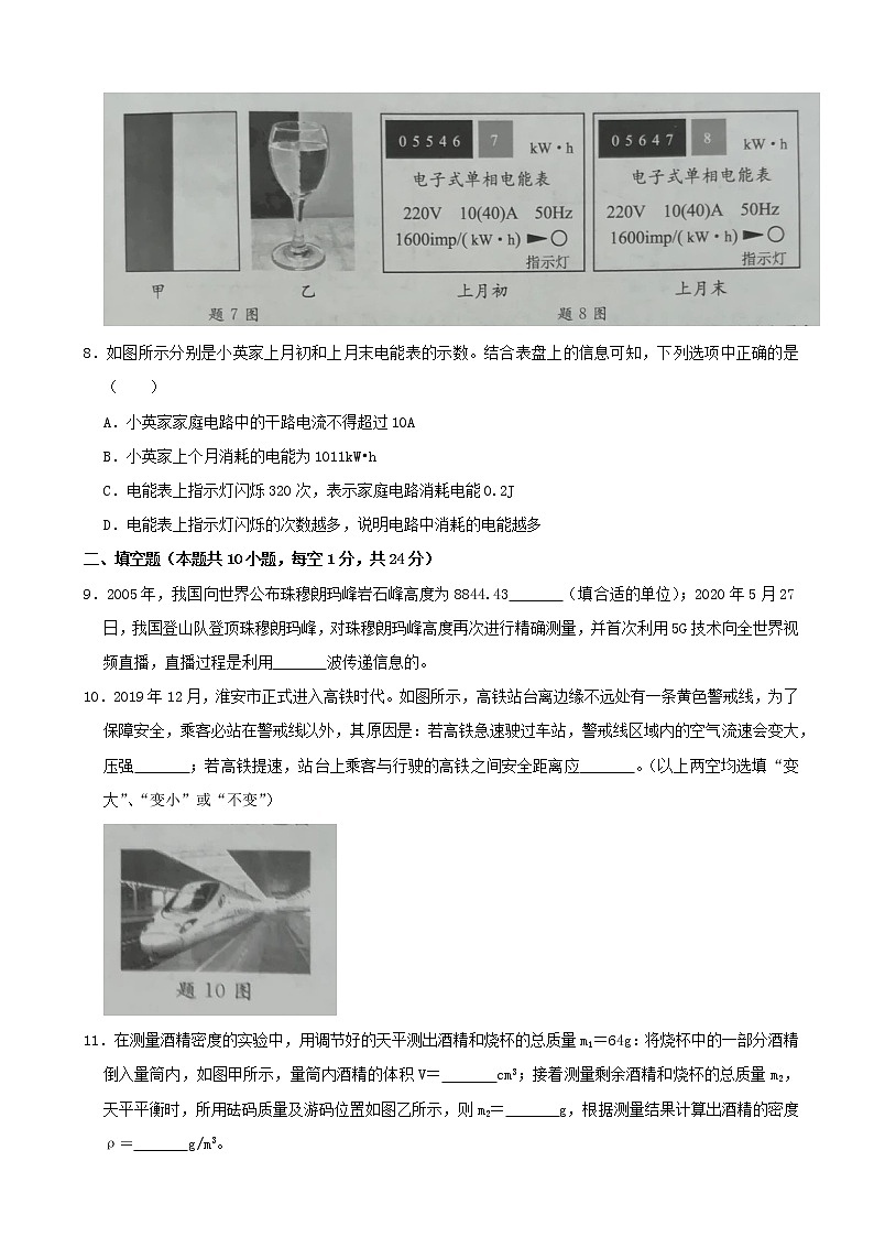 江苏省淮安市2020年初中物理学业水平考试试题（含解析）第2页
