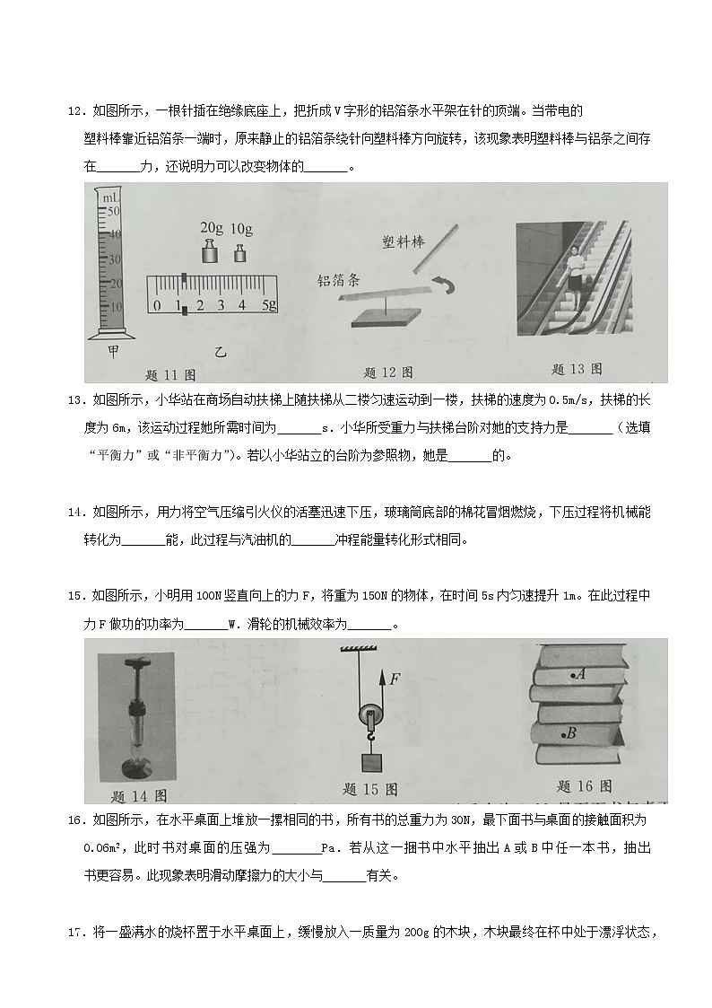 江苏省淮安市2020年初中物理学业水平考试试题（含解析）第3页