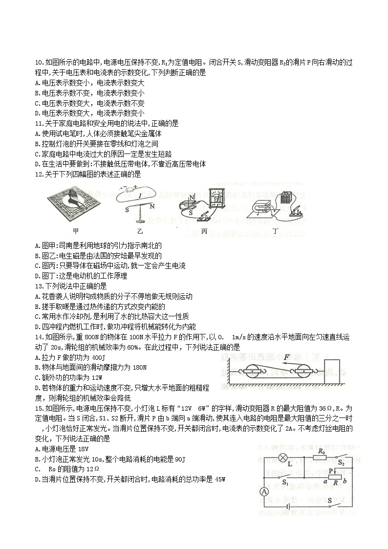 山东省滨州市2020年初中物理学业水平考试试题03