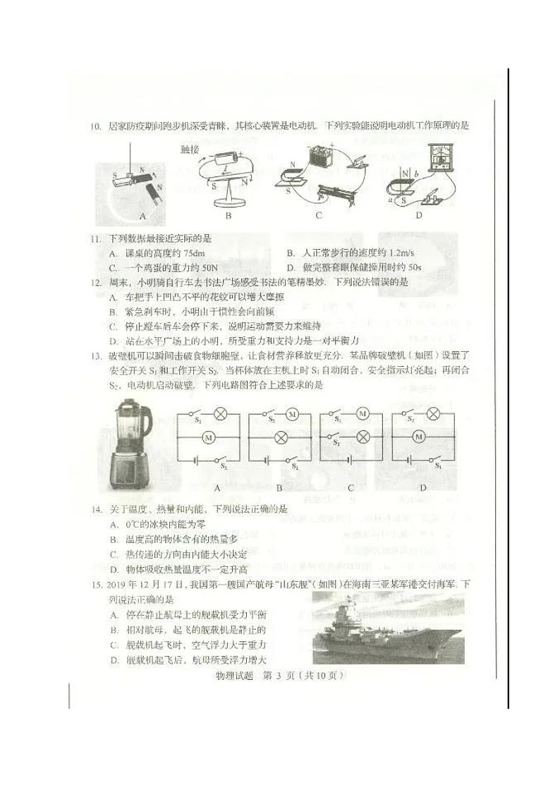 山东省临沂市2020年初中物理学业水平考试试题（扫描版）03