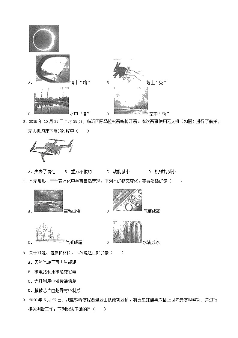 山东省临沂市2020年初中物理学业水平考试试题（含解析）第2页