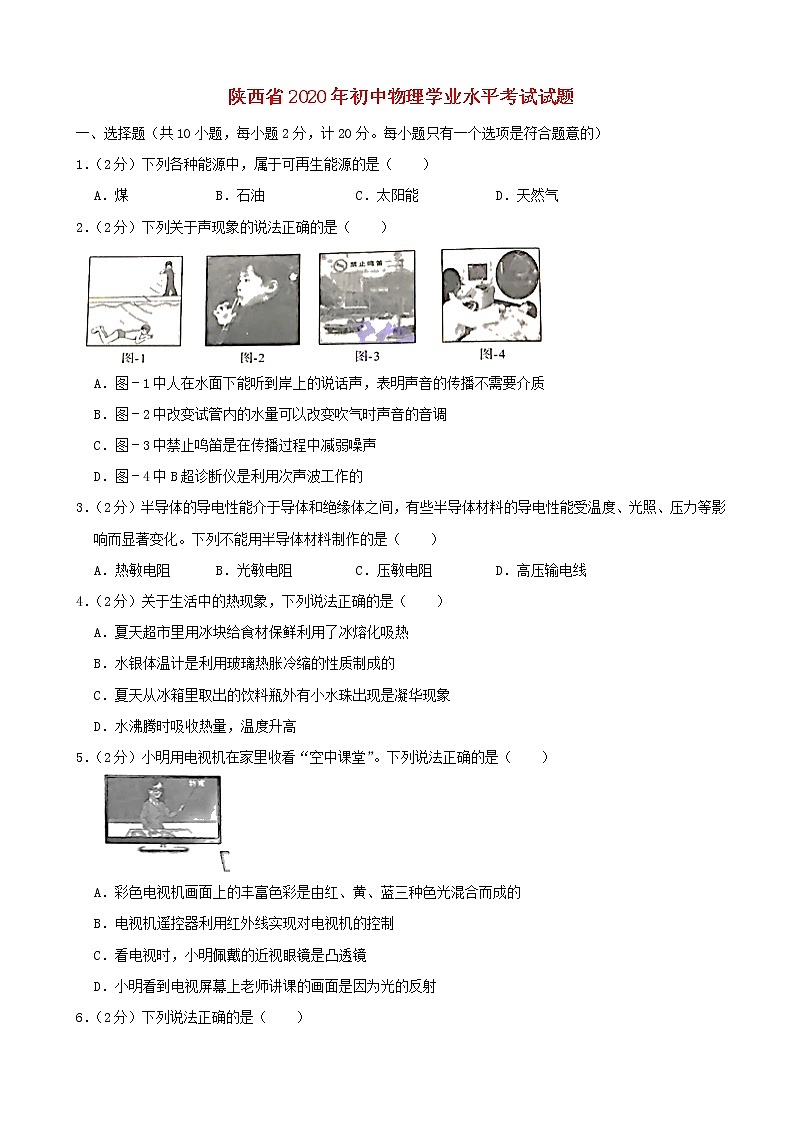 陕西省2020年初中物理学业水平考试试题（含解析）01