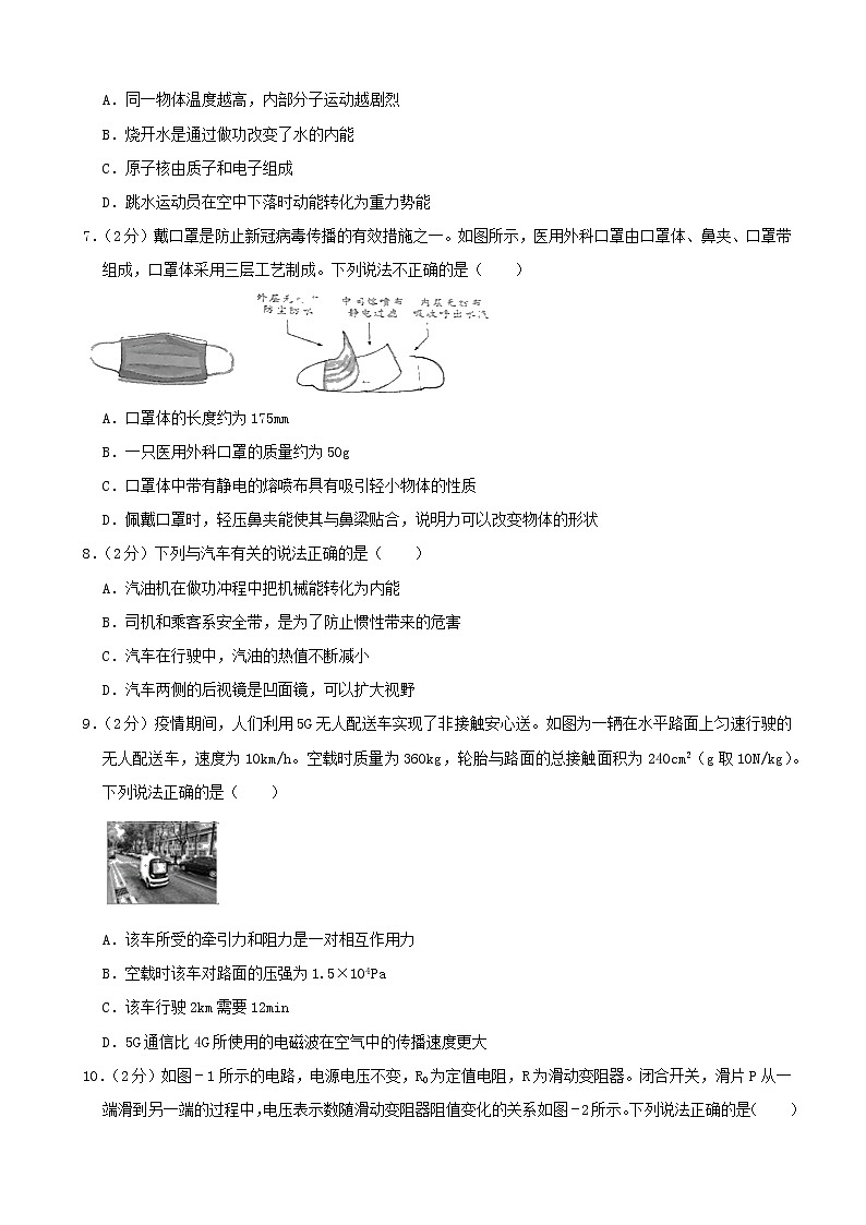陕西省2020年初中物理学业水平考试试题（含解析）02