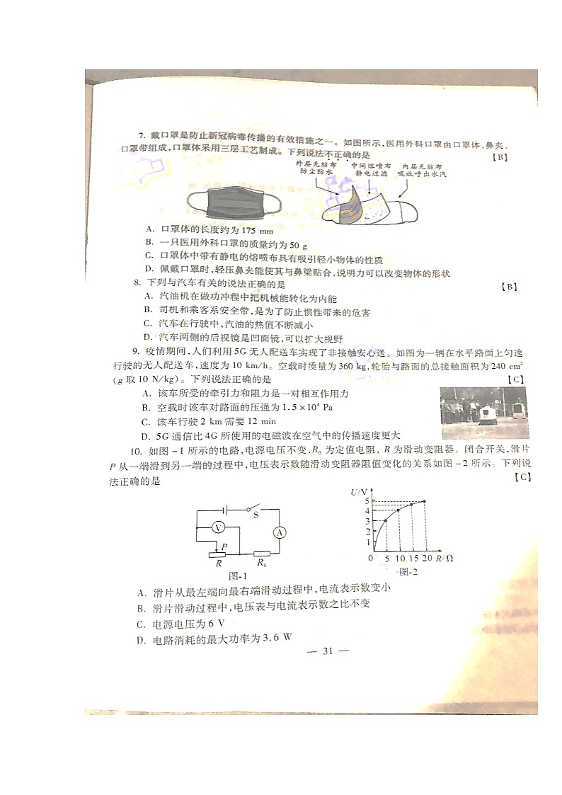 陕西省2020年初中物理学业水平考试试题（扫描版）02