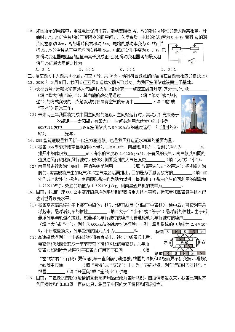 新疆自治区、生产建设兵团2020年初中物理学业水平考试试题02