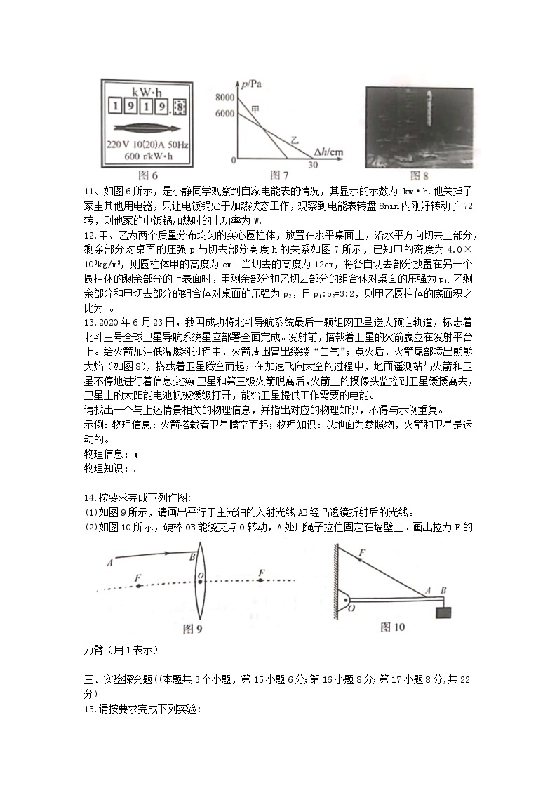 重庆市2020年初中物理学业水平考试试题（B卷）03