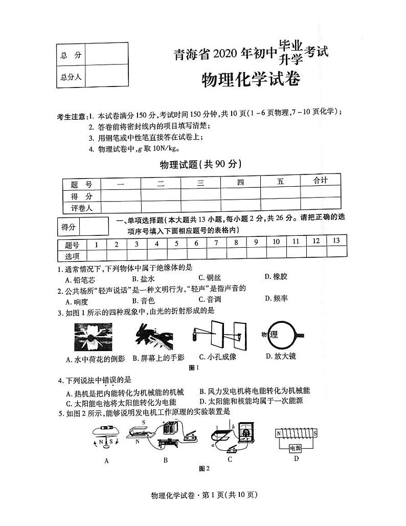 青海省2020年初中物理学业水平考试试题（pdf）01