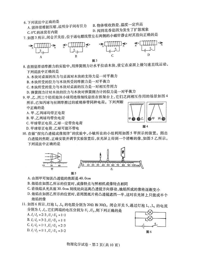 青海省2020年初中物理学业水平考试试题（pdf）02