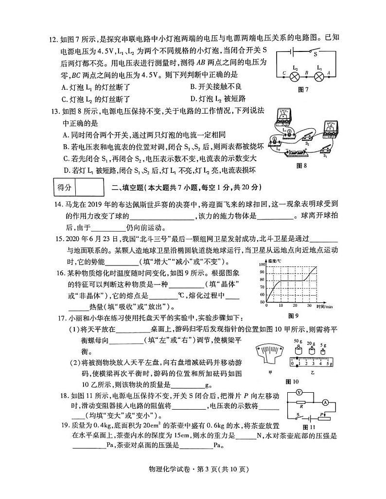 青海省2020年初中物理学业水平考试试题（pdf）03