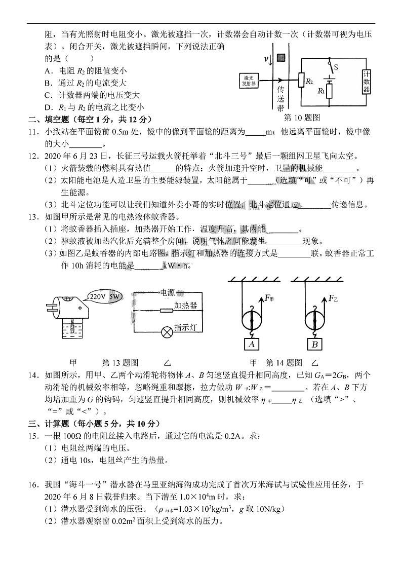 吉林省长春市2020年初中物理学业水平考试试题（pdf）02