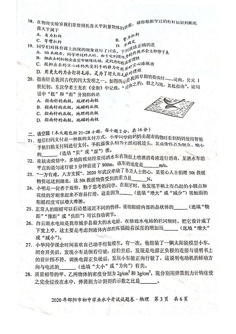 湖南省邵阳市2020年初中物理学业水平考试试题（pdf）03