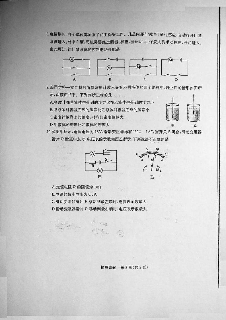 山东省东营市2020年初中物理学业水平考试试题（pdf）03